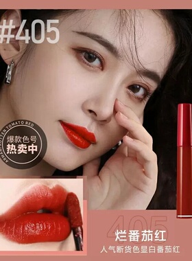 唇釉红管405烂番茄哑光丝绒口红 bt