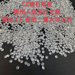 1000粒0.6-3mm5A圆形白色锆石立方氧化锆八心八箭耐高温DIY3-20mm