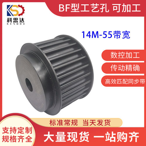 45号钢同步轮 14m同步带轮现货 带宽55/60 24-40齿 可定制