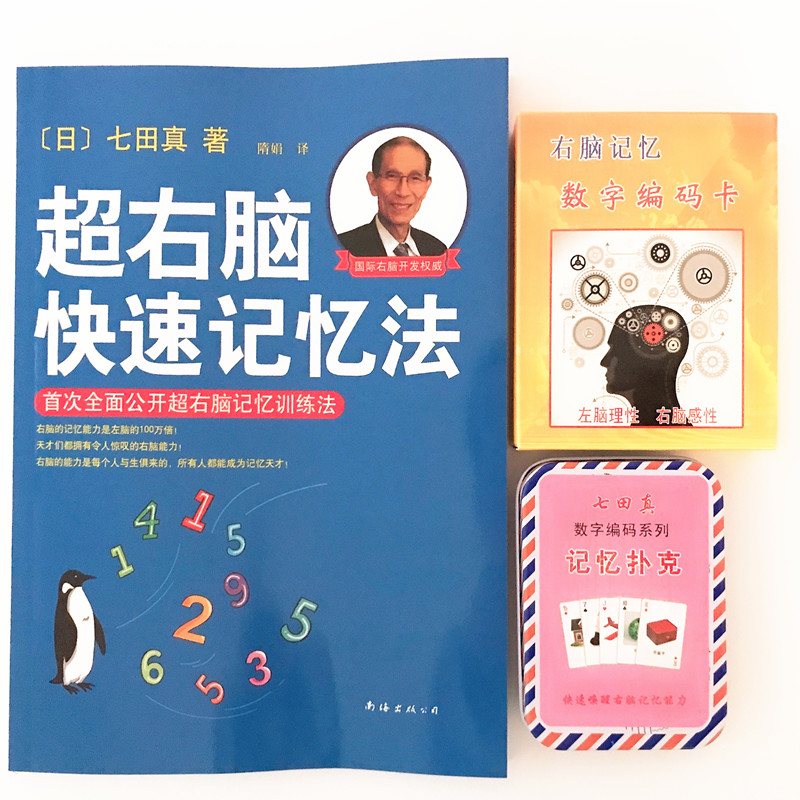 数字扑克牌儿童记忆力训练