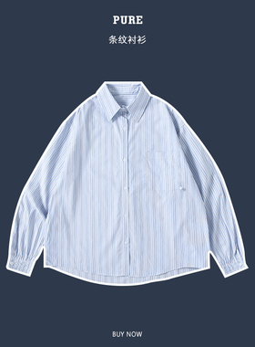 Pureピュア 经典日系极简蓝色条纹衬衫男女 长袖纯棉衬衣春装