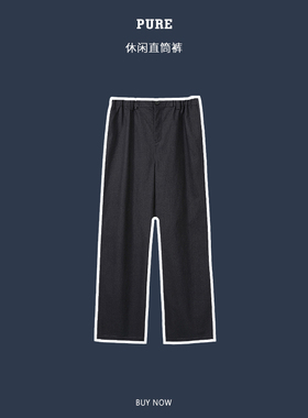 Pureピュア  经典复古半松紧腰休闲直筒裤男 春装新款休闲裤