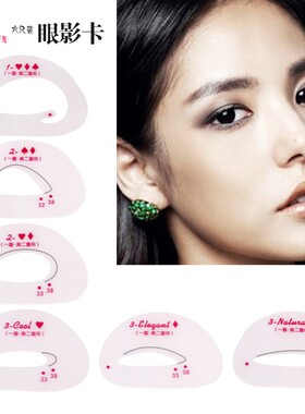 画眼影卡6片眼影辅助卡懒人描眼影辅助器画眼妆神器描眼影卡新手
