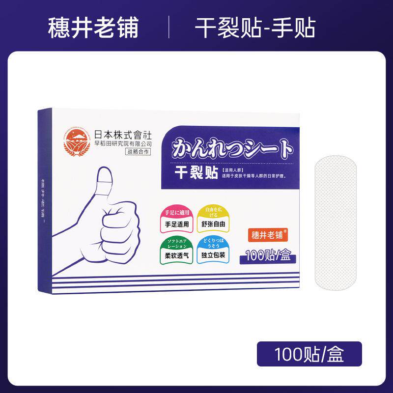 手脚干裂贴手指后跟皮肤皴裂贴官方正品防水手足干裂手部防护用品
