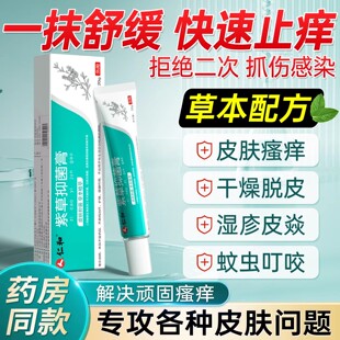 仁和腿痒小腿皮肤干燥瘙痒股藓止痒根去外用的紫草本特抑菌效膏药