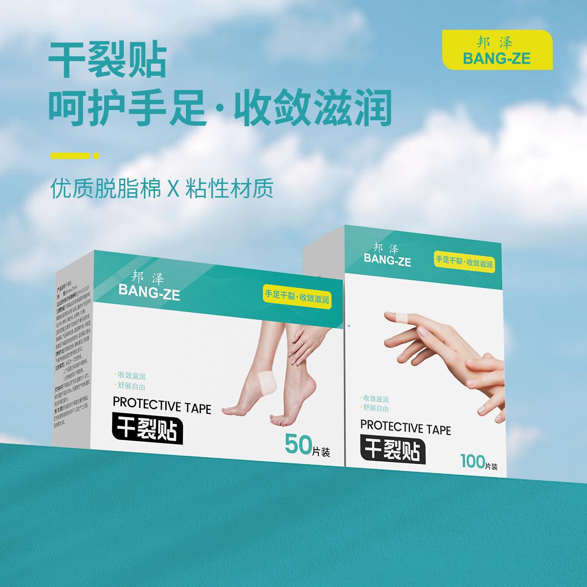 邦泽手足干裂贴胶带脚后跟皲裂