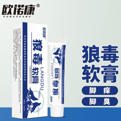 欧诺康 狼毒抑菌乳膏身体护理外用狼毒抑菌软膏