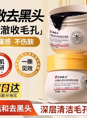 仁和匠心去黑头鼻贴收缩毛孔