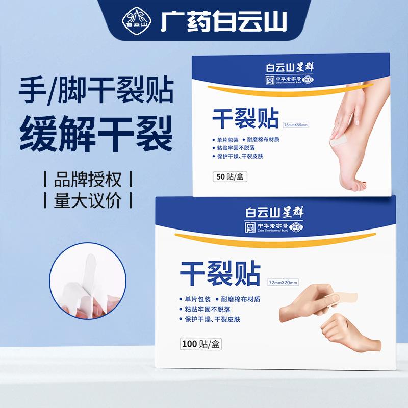 手足干裂贴透气高粘胶布