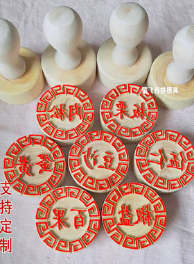 定制4cm木质苏式面食糕点印章