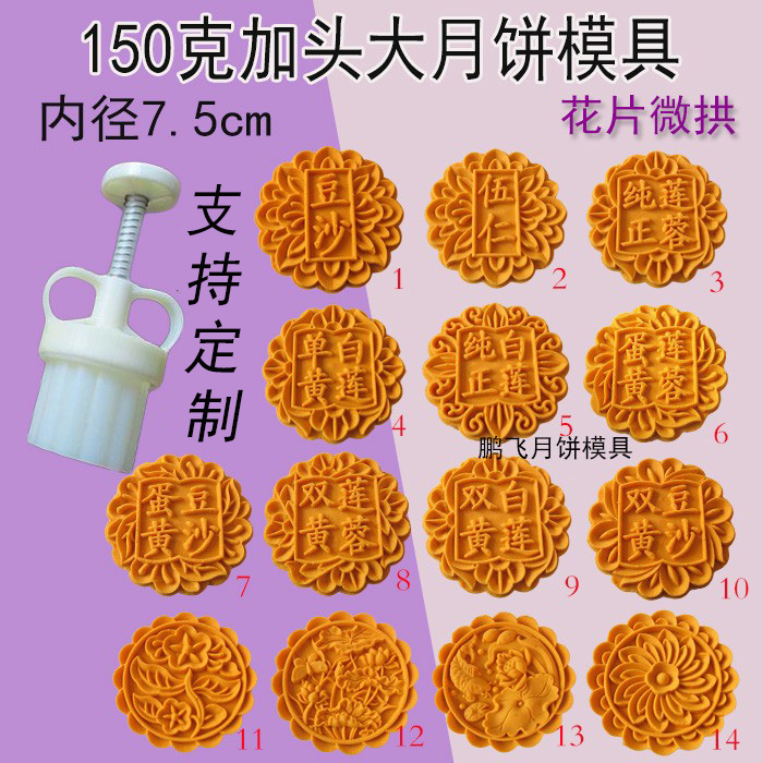 150克手压式可调厚薄月饼模具
