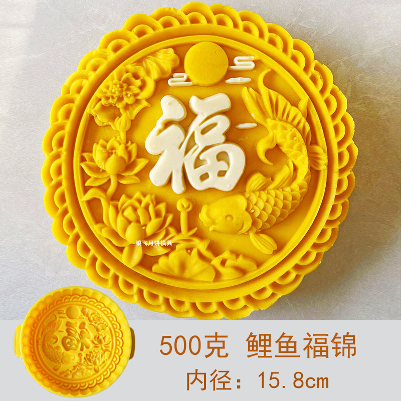 500克鲤鱼福锦月饼模具