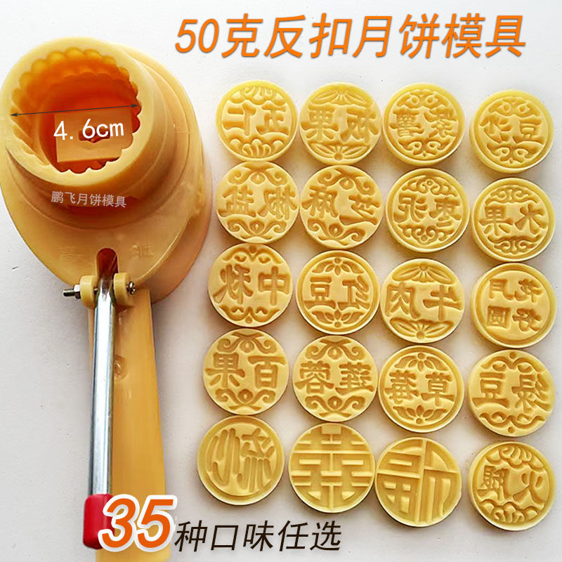 新款50克花纹20花瓣广式月饼手动反扣式塑料模具模片35种花片任选