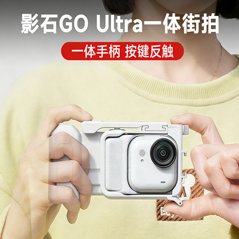 影石Insta360 GO Ultra配件街拍手柄兔笼背包夹头戴胸挂随心贴