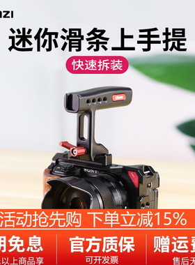 lanzi R084迷你滑条上手提微单单反相机兔笼通用多快拆手柄配件