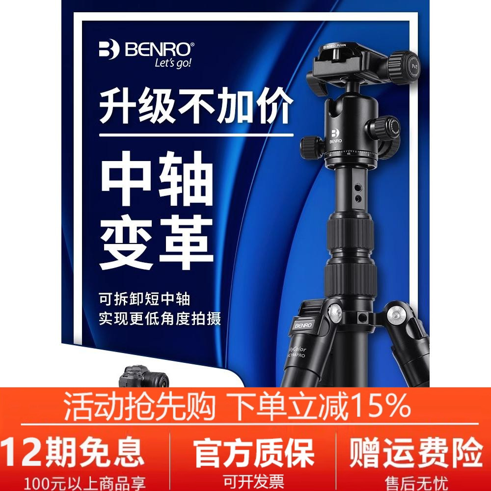 百诺三脚架MC19A单反摄影微单相机专业佳能尼康手机直播三角支架