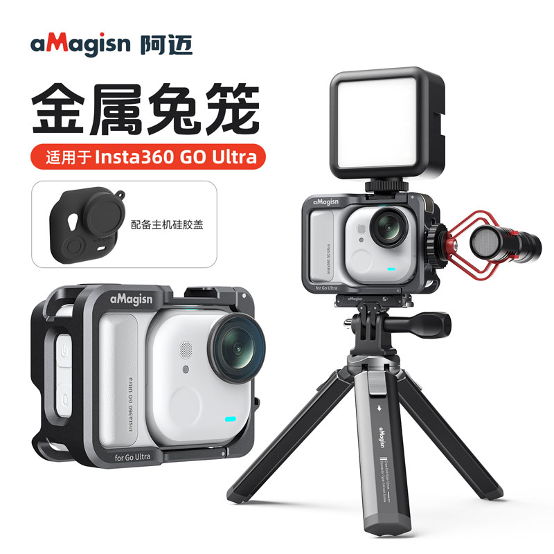 Insta360GOUltra金属兔笼