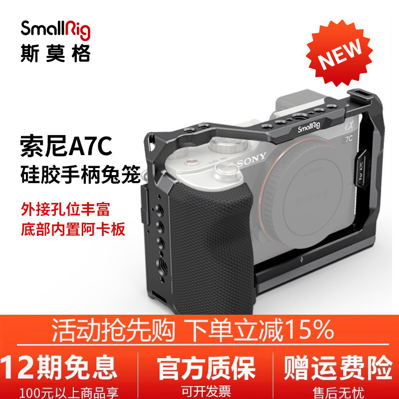 SmallRig索尼硅胶手柄相机配件