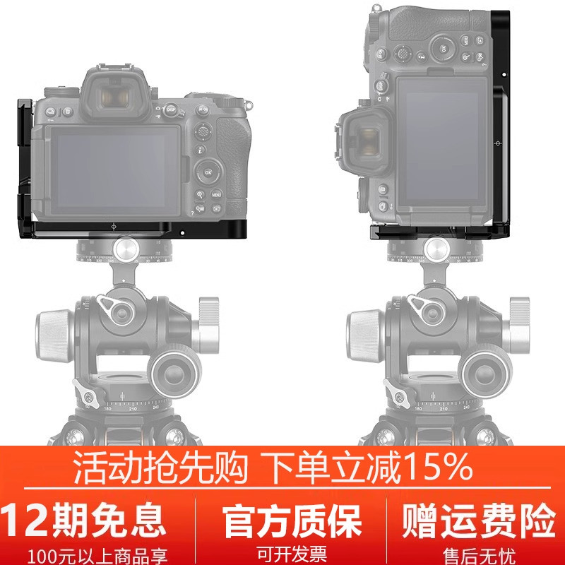 leofoto/徕图适用尼康相机Z6III专用L型快装板相机通用竖拍配件