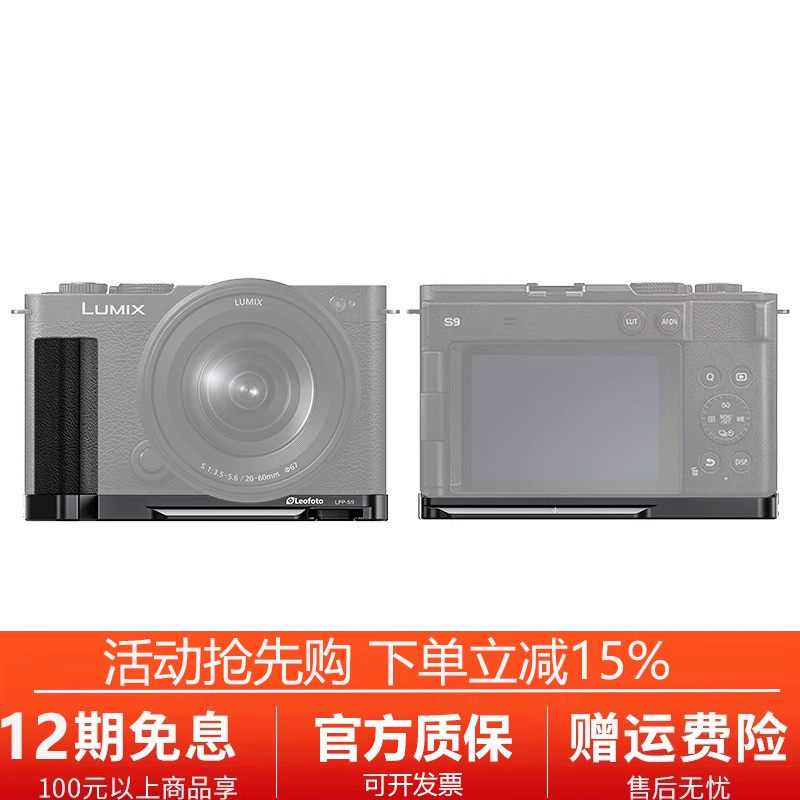 徕图适用LUMIX松下S9相机专用L型手柄阿卡标准燕尾槽底板快装板