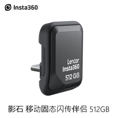 Insta360原装移动固态闪传伴侣