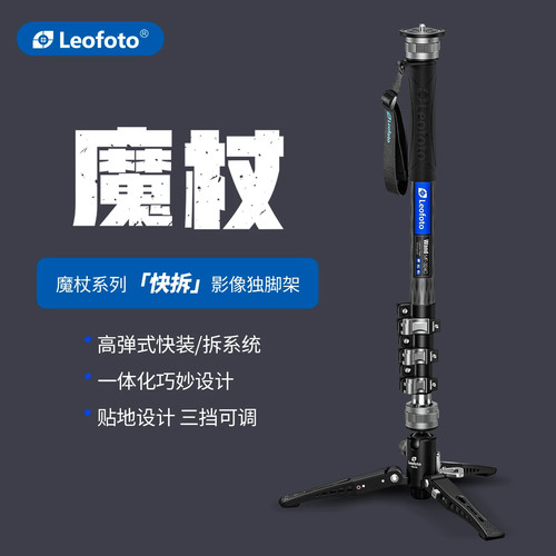 徕图碳纤维独脚架液压云台套装