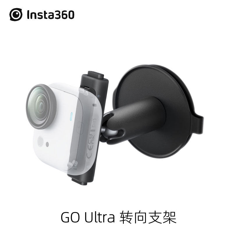 Insta360GOUltra转向支架