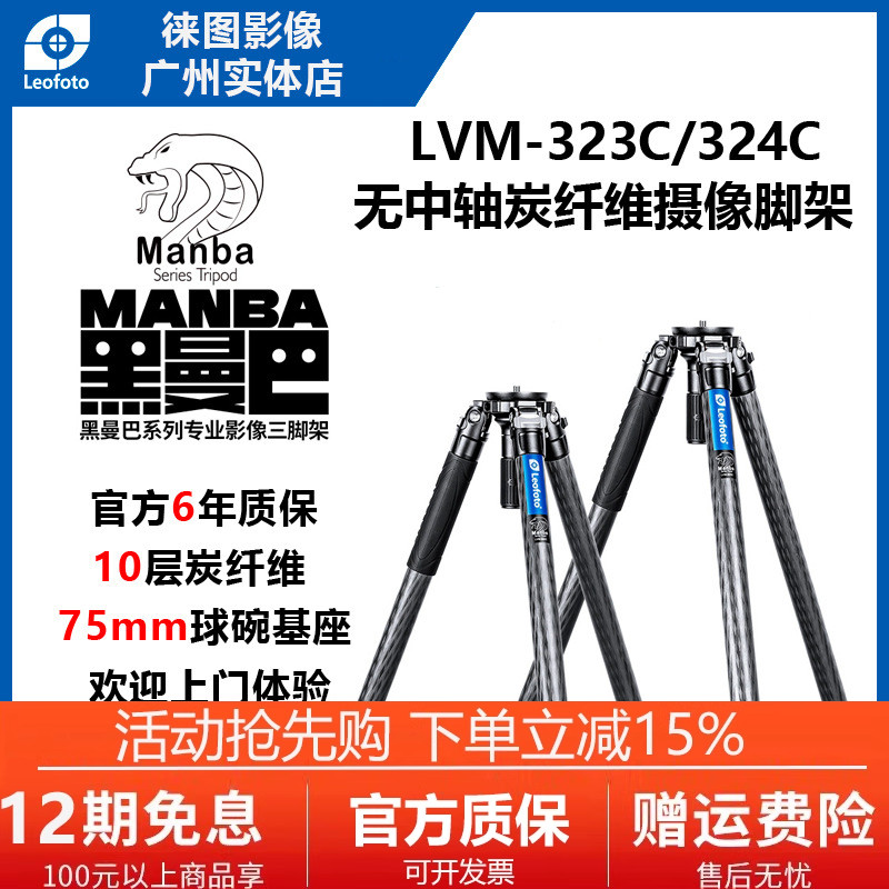 leofoto徕图黑曼巴LVM-324C323C无中轴球碗炭纤维专业摄像三脚架