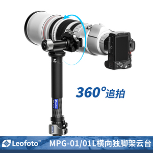 徕图MPG-01横向独脚架云台