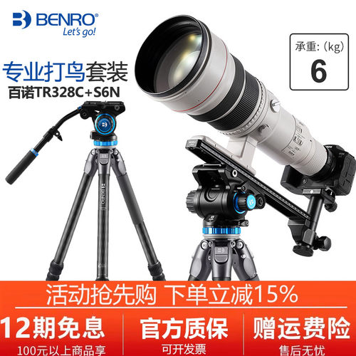 百诺专业打鸟三脚架套装TR328C+S6N碳纤维相机旅行摄影视频支架