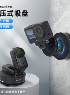 适用大疆Pocket3口袋相机nano旋压式吸盘运动相机磁吸拓展配件