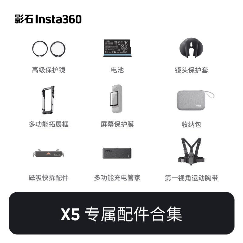 影石Insta360 X5 电池充电管家潜水壳手柄滤镜保护镜收纳原厂配件