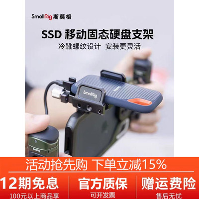 SmallRig斯莫格SSD固态硬盘支架适用闪迪E61通用线夹手机相机配件