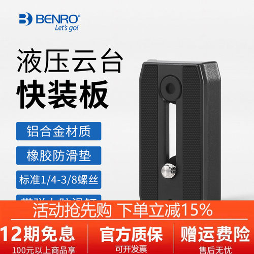 快装板液压云台三脚架相机配件