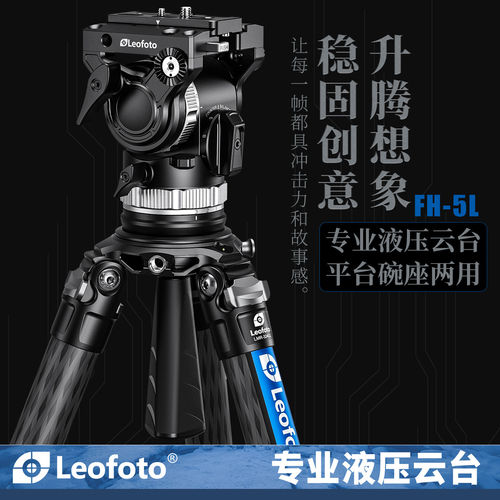 leofoto/徕图液压云台FH-5单反长焦观稳定拍摄打鸟摄影摄像云台
