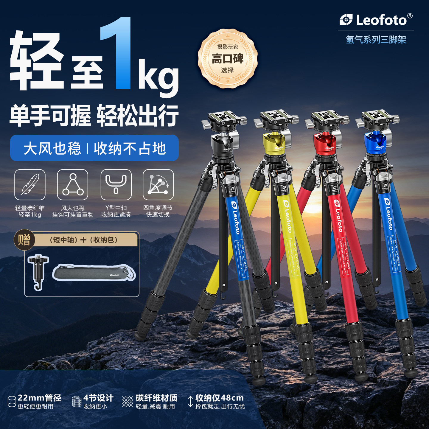 leofoto徕图碳纤维全景三脚架