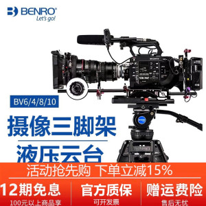 百诺BV6/4/kh25p摄像机三脚架相机液压云台专业铝合金三角支架