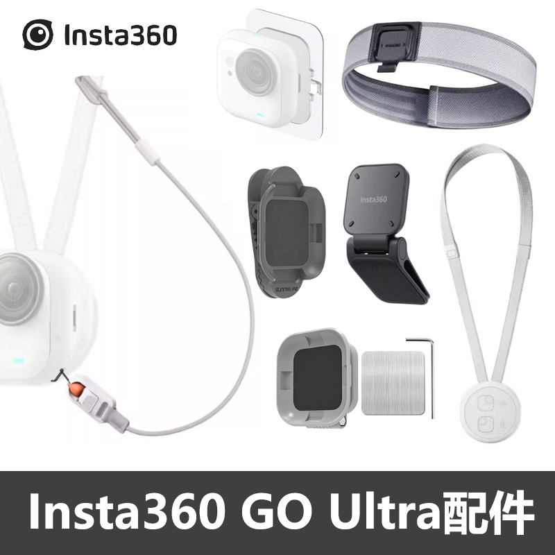 Insta360GOUltra防丢绳快拆