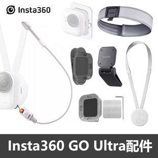 Insta360 GO Ultra配件原装防丢绳快拆脖挂磁吸挂绳背包夹影石