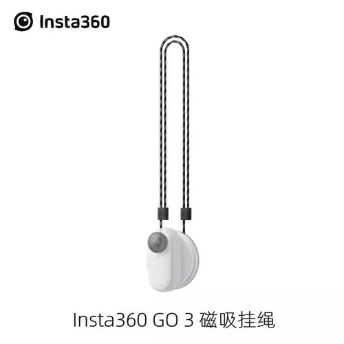 Insta360GO3/3S原装磁吸挂绳