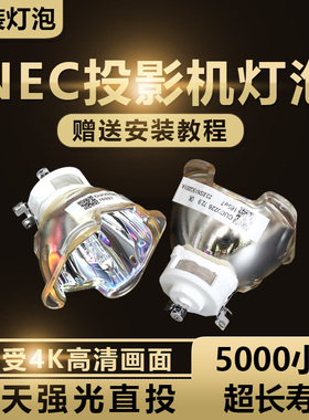 NEC NP21LP NP24LP NP26LP投影机灯泡NP-PA551U+ PA500X+ PA621X+ PA622X+ PA651X+ PA722X+ PA672W+ PA721X+