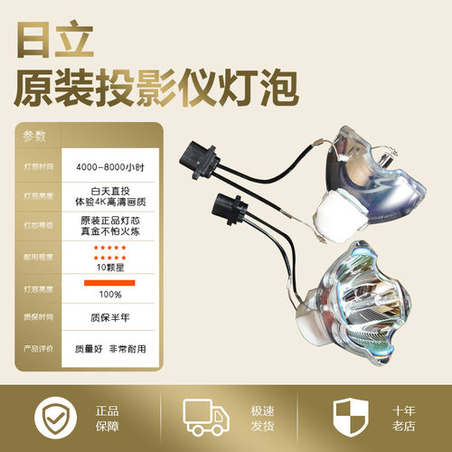 日立HCP-FU50/FU50H/FW50/FX55/FX55H/F150WU/F155X/FW50H/FU50HM/FW50HM投影机仪灯泡DT01931(FU50)