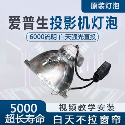 适用于丨Epson爱普生ELPLP93 76 53 57 50 54 55 56 58 41 42 43 65 94 80 81 82 62 63 38 79 83投影仪灯泡