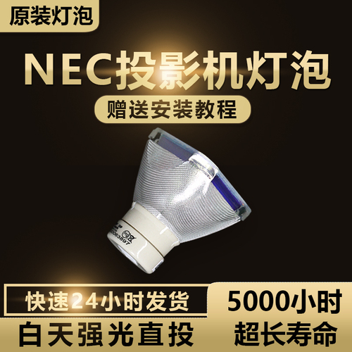 NECNP-CR2165XCA4255XCK4115XCA4155X投影仪灯泡NP41LP铁网