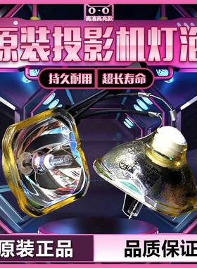 原装爱普生EH-TW5000C/TW3200C/TW2000C/TW2800C/TW4400C/TW2900C/TW3800C投影仪灯泡