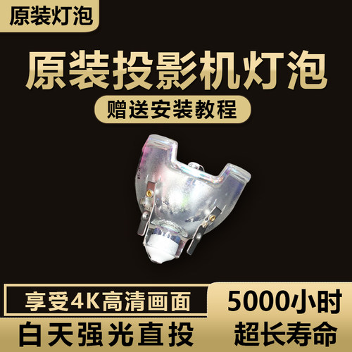 BenQ明基MP735/MP762ST/MP771/MP777ST/MX717/MX722/MX726/MX760/MX761ST/MX766投影机仪灯泡(E21.8)