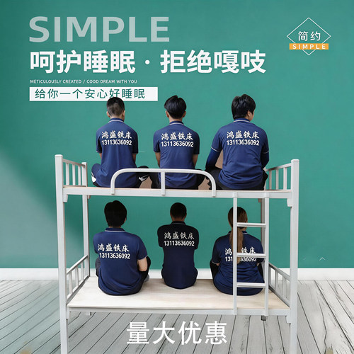 上下铺铁床加粗加厚工地量大优惠