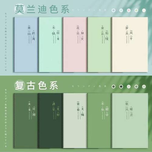 横线记事本莫兰迪笔记本