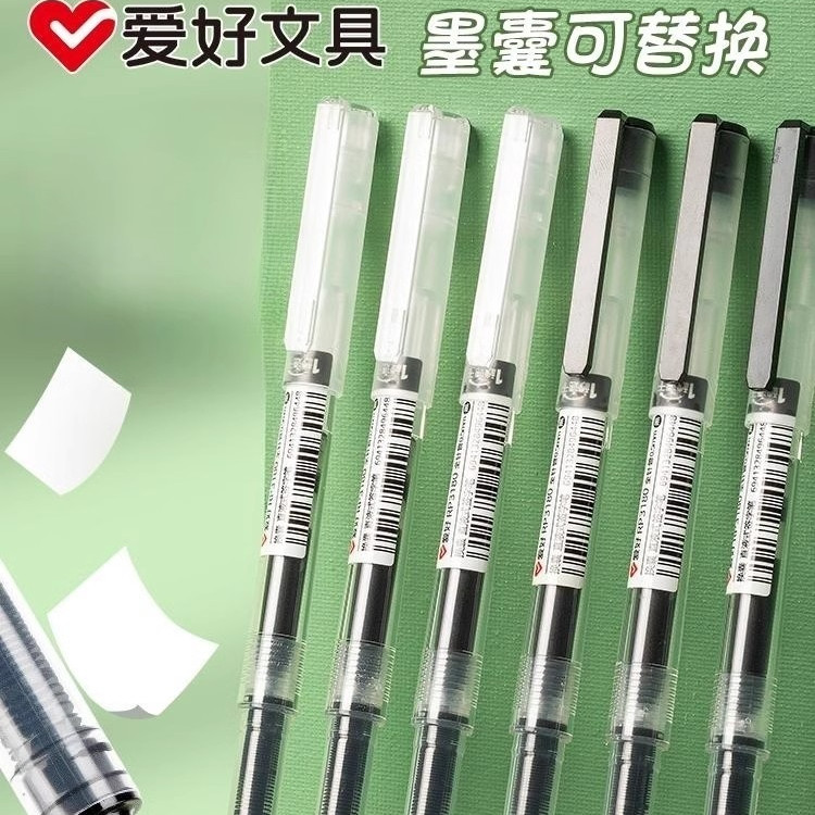 爱好盖帽直液中性笔可换墨囊