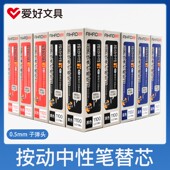 爱好按动笔芯0.5子弹头1100盒装 20支装 商务办公学生按动中性笔水性笔水芯配套芯替芯替换芯黑色红色蓝色批发